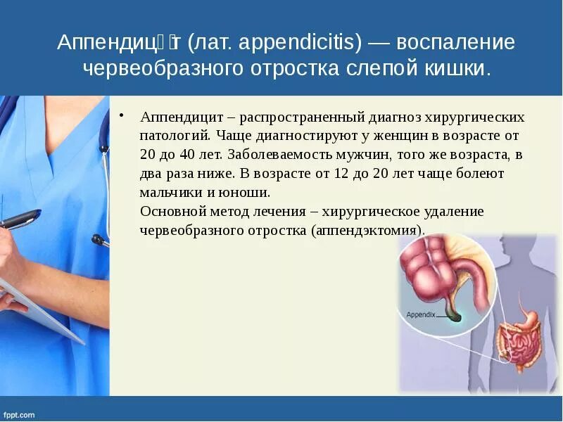 Что делать при подозрении на аппендицит. Предпосылки аппендицита. Воспаление аппендицита. Причины воспаления червеобразного отростка.