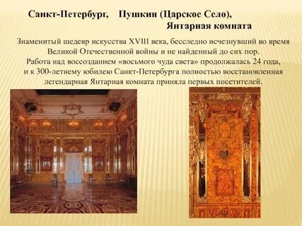 Янтарная комната санкт петербург билеты