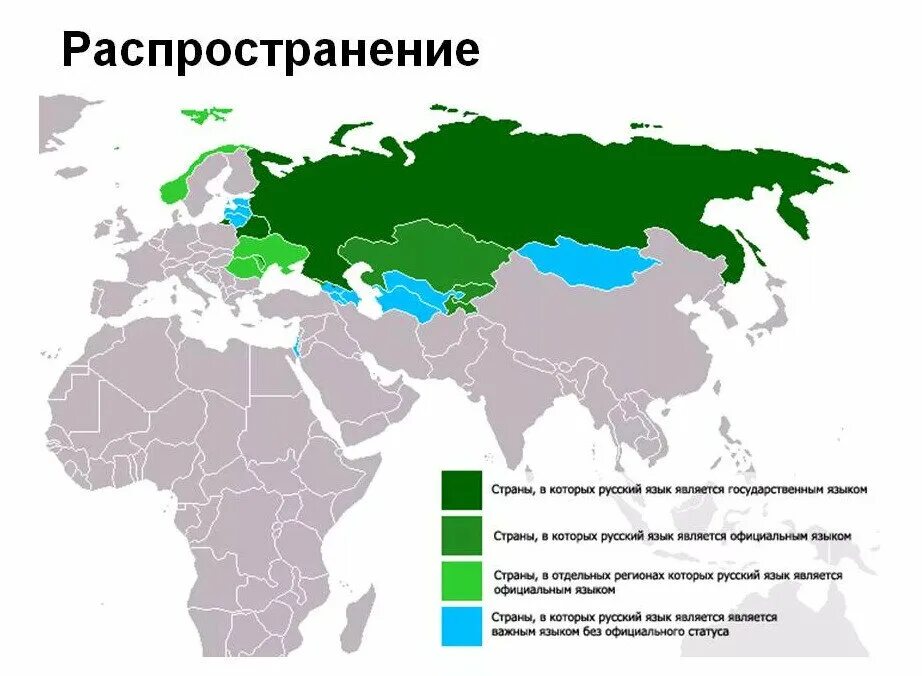 На каком языке разговаривают народы. Карта распространения русского языка в мире. Русскоязычные страны. Страна русского языка.