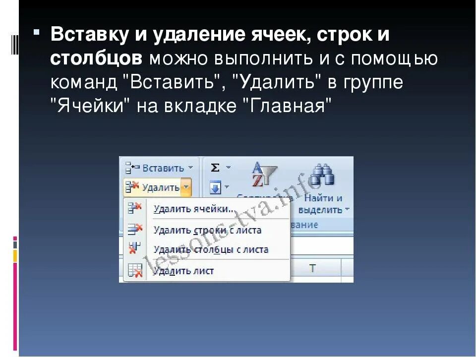 Быстро удалить строки. Столбцы и строки в таблице. вставить строки, столбцы. как удалить (вставить) строки/столбцы?. вставка и удаление ячеек.