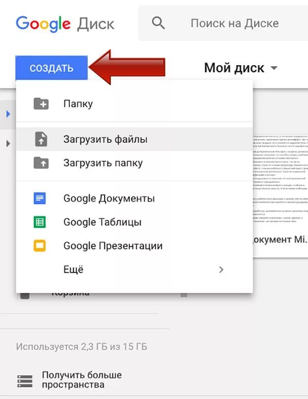 Гугл диск загрузка файлов. Гугл диск загрузить файл. Как загрузить на гугл диск. Как добавить файл в гугл диск. Как сохранить изменения в гугле