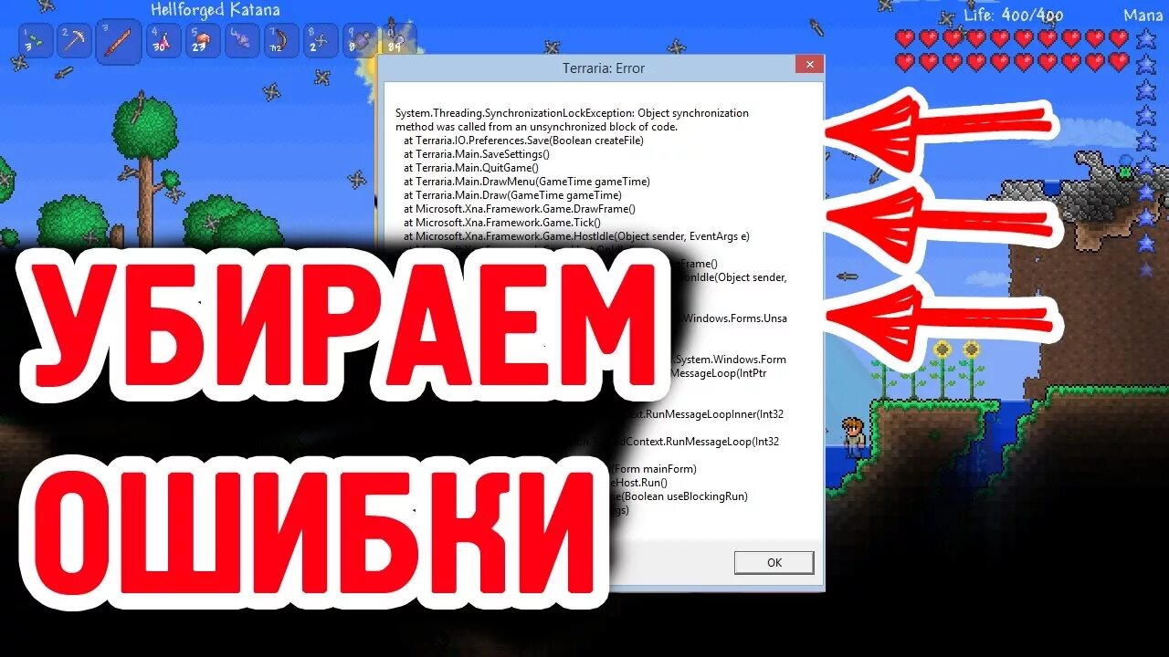 Terraria error. Ошибка террария. Ошибка при запуске террарии. Террария еррор. Террария сбой.