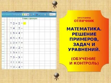 Приложение для решения математики