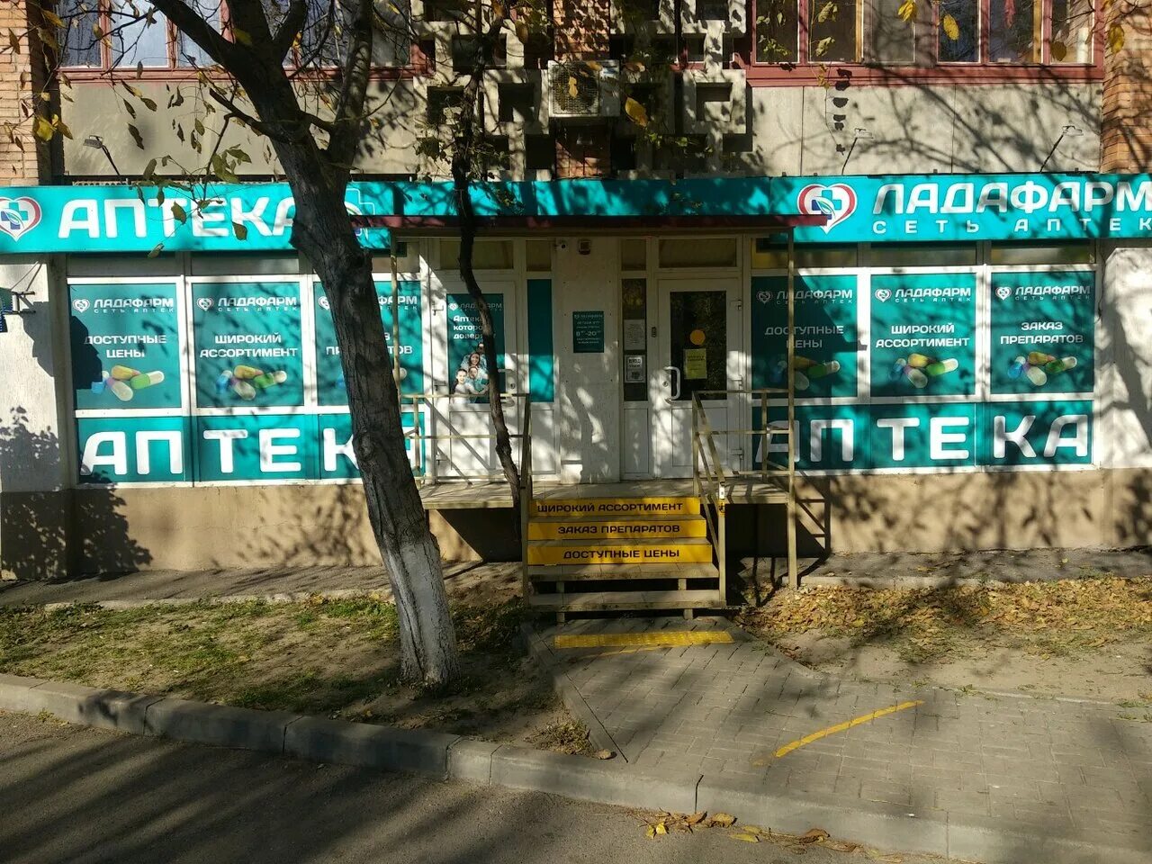 Пр королева 9. Королева 19 ростов-на-дону. аптека лада ростов. королева 9 волгодонск. аптека лада ростов-на-дону на королева 12.