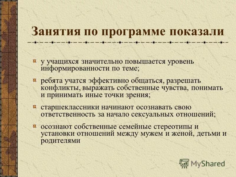 Этические программы. Презентация по семьеведению. Принципы семьеведения.