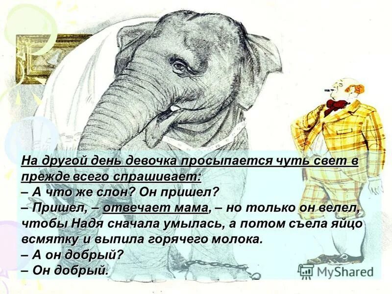 Слон рассказ 1 класс окружающий мир
