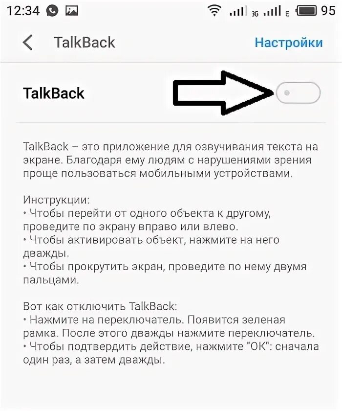 Как выключить talkback на андроид. Как включить talkback. как отключить функцию talkback. talkback что это за программа. как отключить talkback на андроид.