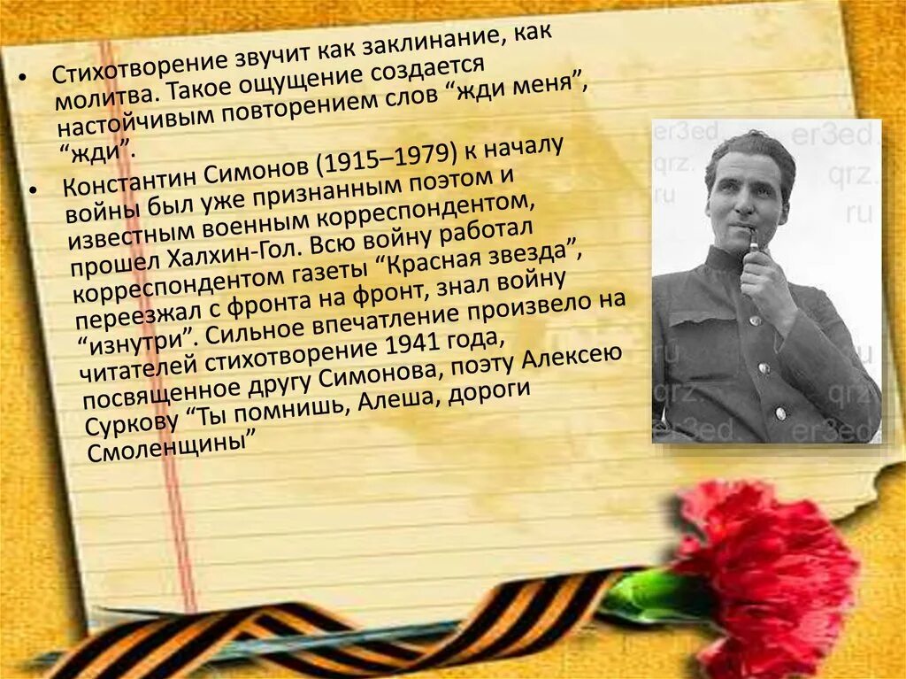 Какому поэту адресовано стихотворение симонова. Симонов стихи о войне. Стихотворение о Великой Отечественной войне Симонов. Стихотворение Симонова о войне.