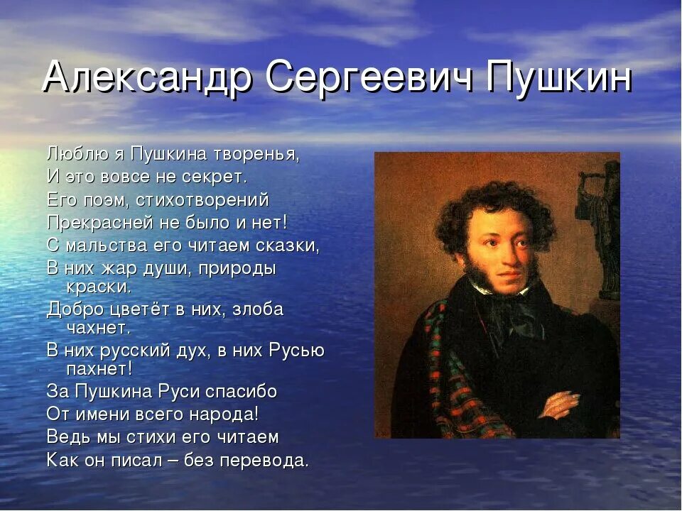 Рассказ о творчестве писателей. Информация о Александре Сергеевиче Пушкине 4 класс по литературе.