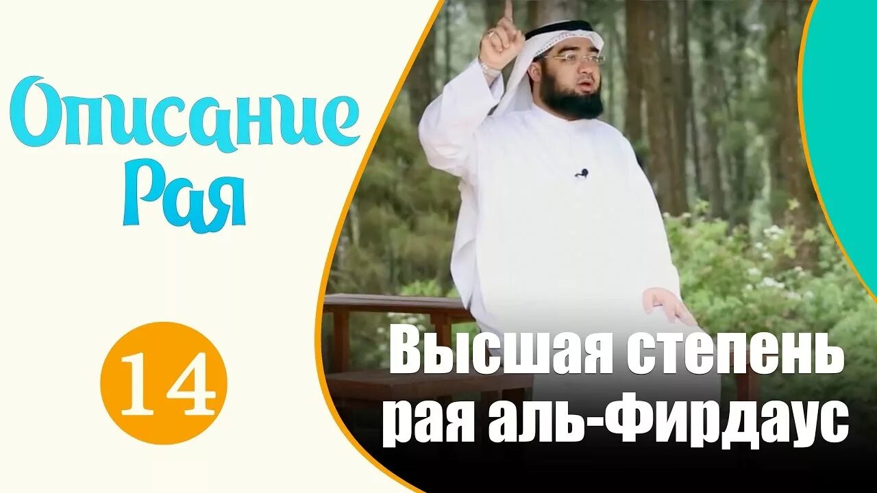 Аль Фирдаус рай. Рай Фирдаус Джаннат.