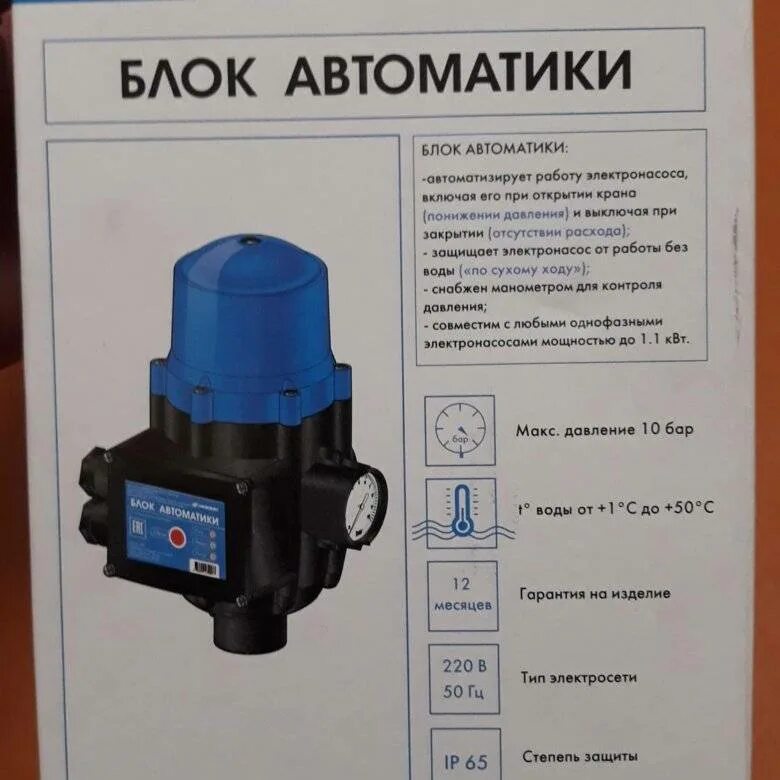 Насос сбрасывает давление. Блок автоматики джилекс 9001. блок автоматики джилекс 9001 10 бар 1. блок автоматики для насоса джилекс. блок автоматики джилекс 9001 регулировка давления.