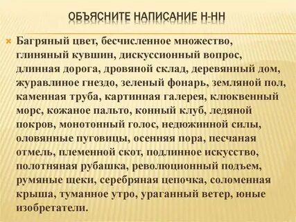Кожаный объяснение написания н