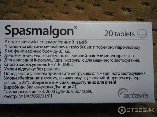 Спазмалгон от чего. Спазмалгон. спазмалгон таблетки. спазмалгон балканфарма. спазмалгон таблетки balkanpharma.