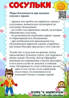 Безопасность весной для родителей