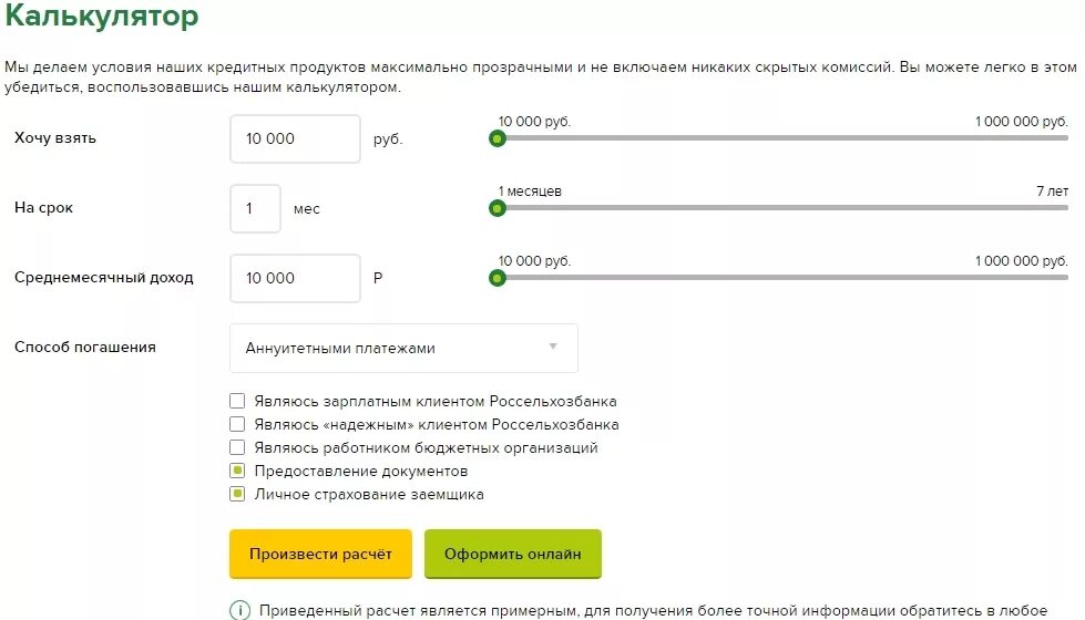 Рассчитать ставку по кредиту калькулятор. Рефинансирование кредита калькулятор. Рефинансирование кредита Россельхозбанк. Россельхозбанк ипотека калькулятор. Рефинансирование Сбербанк условия калькулятор.