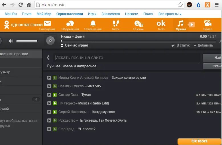 Песни с одноклассников на телефон. Оk-Tools. Oktools расширение. Темы oktools. Одноклассники мобильная версия oktools.