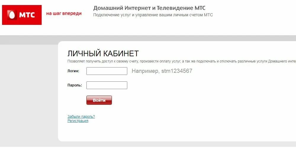 Pay mts ru. Личный кабинет МТС домашний интернет и ТВ. MTS личный кабинет домашний интернет. Телевидение МТС личный кабинет. МТС личный кабинет интернет и Телевидение.