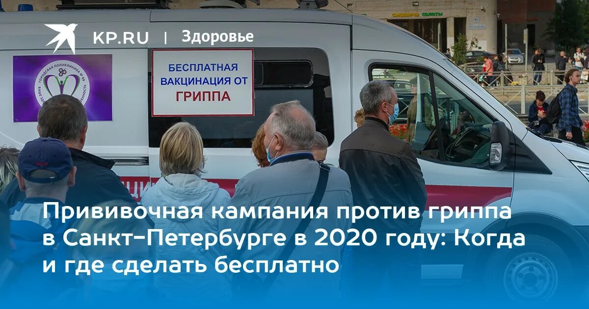 Где сделать прививку в петербурге. Вакцинация в спб. вакцинация у метро спб. прививка от гриппа спб. где у метро можно сделать прививку от гриппа в спб.