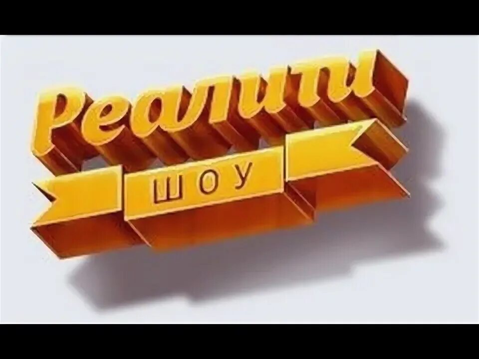 Девушки из реалити шоу сша. Старый реалити. Реалити. The circle netflix. Старая америка.