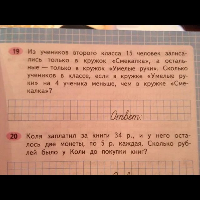 Из 2 класса 15 учеников записались в кружок смекалка. Из учеников второго класса 15 человек записались только. Задача в кружке пения занимались 42 ученика. В классе 17 учеников занимаются в кружке пения.