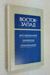 Учебники восток запад
