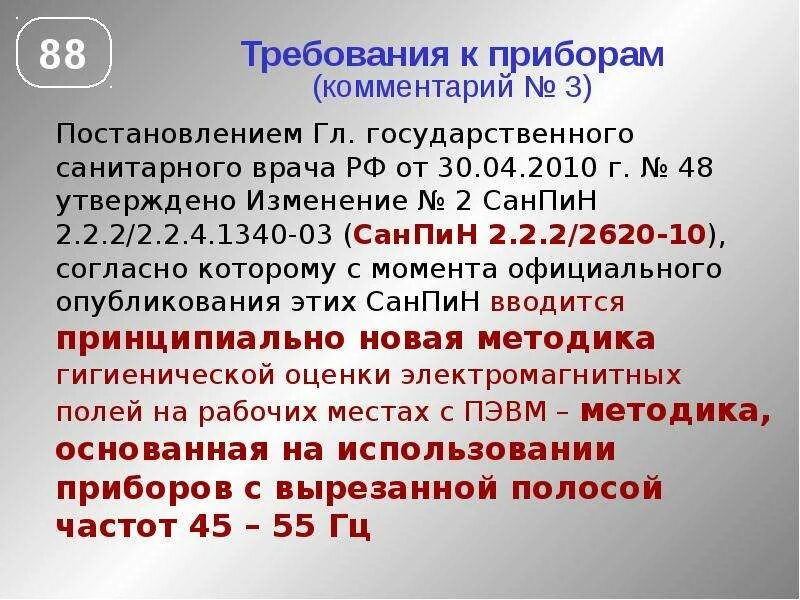 Санпин 2.2 2 2.4 1340 03 статус. САНПИН 2.2.2/4.1340-03 освещённость. САНПИН 3.3684-21. САНПИН 3.3686-21 санитарно-эпидемиологические требования. Сан пин 3.3686-21.