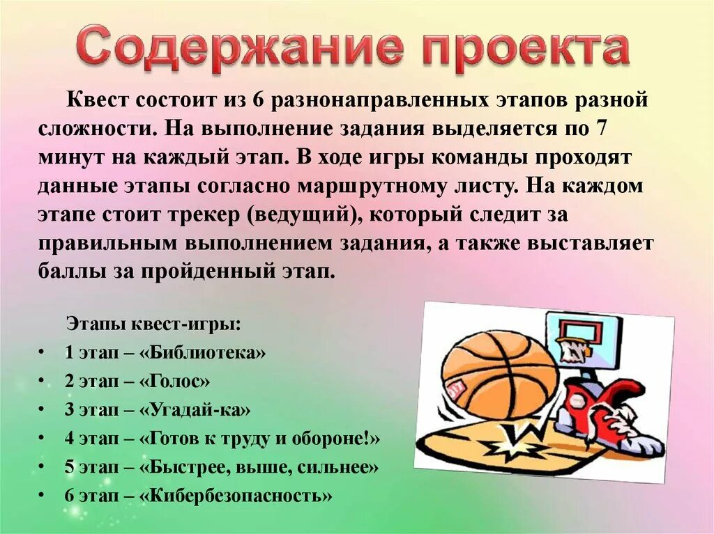 Цель квест игр. Названия спортивных квестов. название спортивного квеста. спортивный квест игра. цель квест игры.
