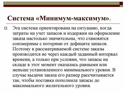 Минимум внимание к людям максимум производству