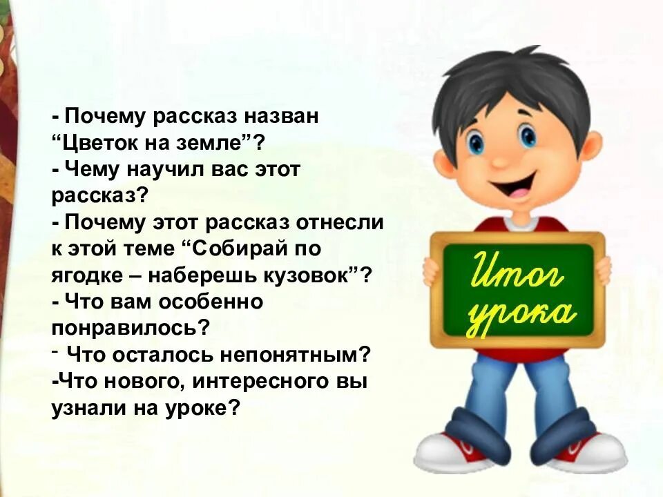 Автор рассказа почему 2 класс. Рассказ почему. Рассказ почему 2 класс. Почему рассказ назван цветок на земле. Рассказ почему 2 класс литературное чтение.