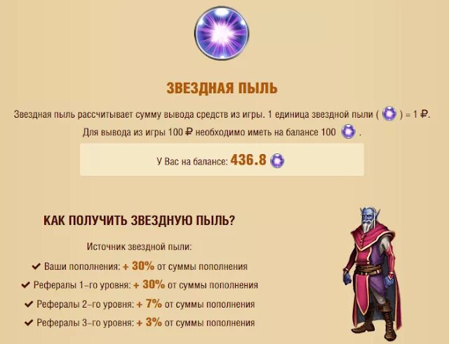 Как получить звездную пыль. Игры с выводом денег. элвин голд звездная пыль.