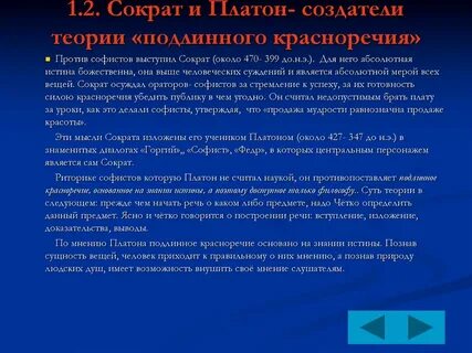 Платон краткое содержание