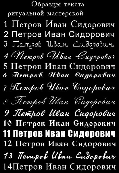 Шрифт в капу кут. Примеры шрифтов. Шрифт на памятник. Образцы шрифтов. Шрифты с названиями русские.