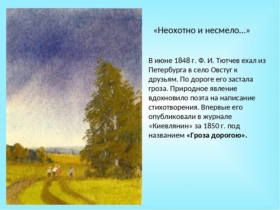 Ф и тютчев неохотно. Ф И Тютчев неохотно и несмело. Стихотворение неохотно и несмело Тютчев. Стихотворение ф и Тютчева неохотно и несмело. Иллюстрация к стихотворению Тютчева неохотно и несмело 6 класс.