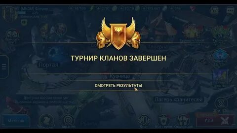 Турнир кланов