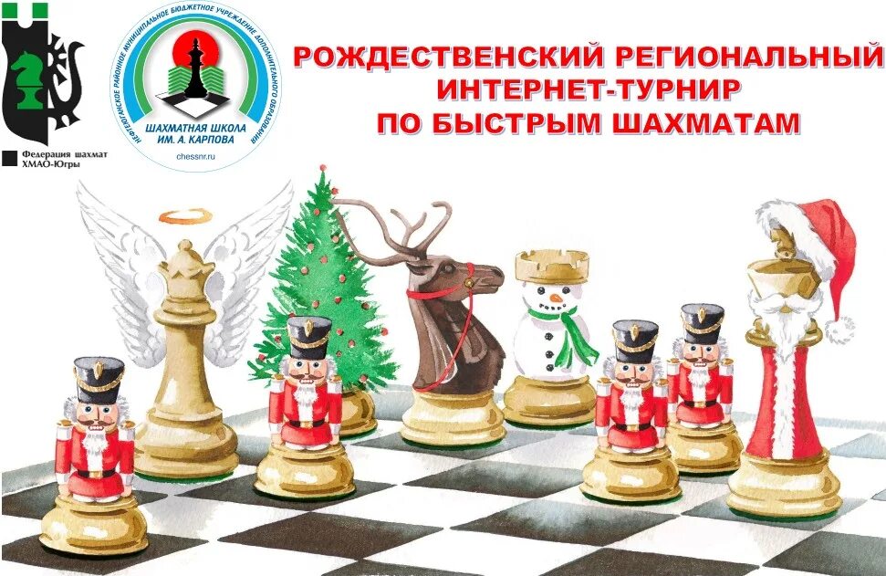 Савва ветохин. Чесс резалтс новогодне рождественский турнир. Новогодний шахматный турнир. Рб чесс. Меньшиков иван павлович шахматы.