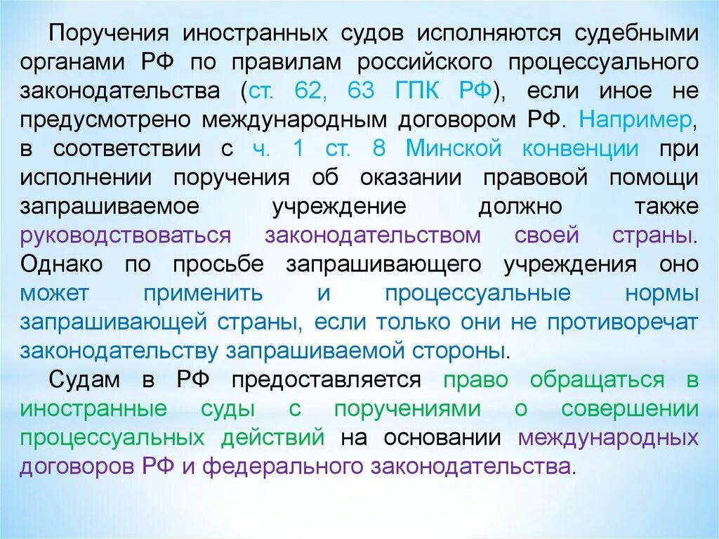 Исполнение иностранных поручений. Производство с участием иностранных лиц. Судебное поручение. Производство по делам с участием иностранных лиц документы. Иностранные поручения.