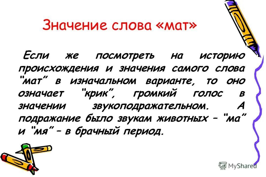 Значение слова слово. Значение и смысл слова. Что означает слово. Значение.