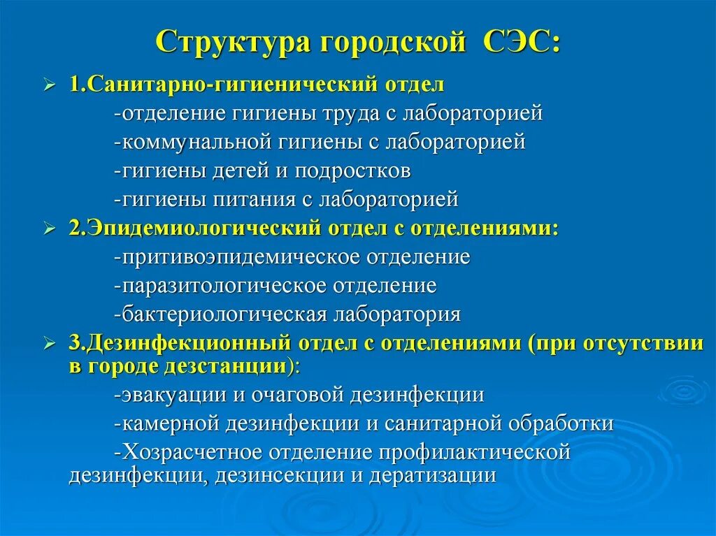 Организации санитарно эпидемиологической службы. Организационная структура СЭС. Структура санитарно-эпидемиологических учреждений. Структура санитарно гигиенической лаборатории. Структура санитарно-эпидемиологической службы.