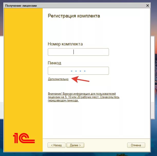 1с получить первое. Ключ лицензии 1с предприятие 8.3. Пин коды программной лицензии 1с. 1с активация программной лицензии. 1с регистрационный номер и пин код.