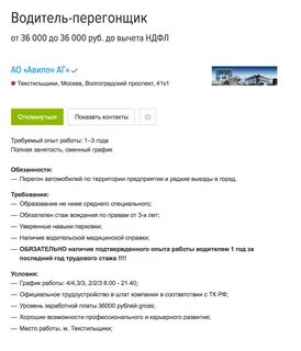 Водитель перегонщик вакансии