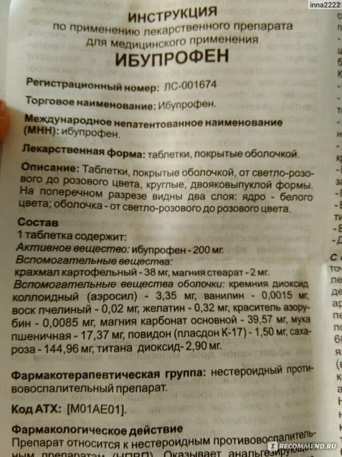 Ибупрофен таблетки сколько принимать. Ибупрофен дозировка 200мг. Ибупрофен таблетки инструкция по применению взрослым. Ибупрофен показания к применению таблетки.