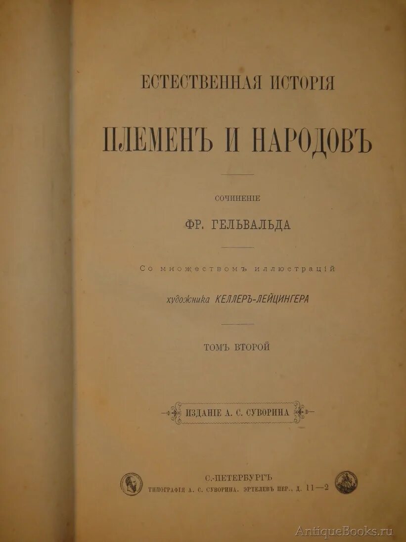 Книга естественные истории. А.Д.Галахов полная русская хрестоматия. Галахова «полная русская хрестоматия» (1842 г.),. А. Д. Галахов (1807-1892). «Полная русская хрестоматия» (1842), Галахов.