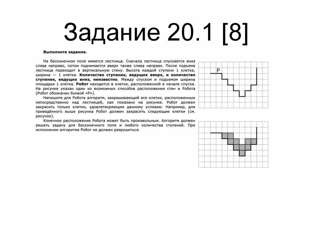 Напишите для робота алгоритм закрашивающий все клетки расположенные. Написать для робота алгоритм закрашивающий все клетки. Выполните задание на бесконечном поле. Составьте алгоритм закрашивания всех клеток.