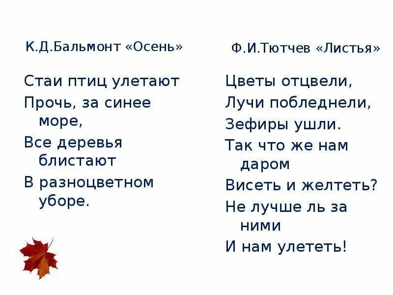 Тютчев стихи 3 класс. Стихотворение фёдора Ивановича Тютчева листья. Тютчев листья стихотворение. Тютчев листья стихотворение 3 класс. Литературное чтение 6 класс стихотворение листья.