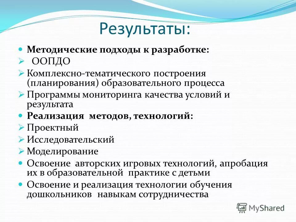 Результат методического отбора