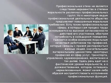 Профессиональные этические нормы поведения