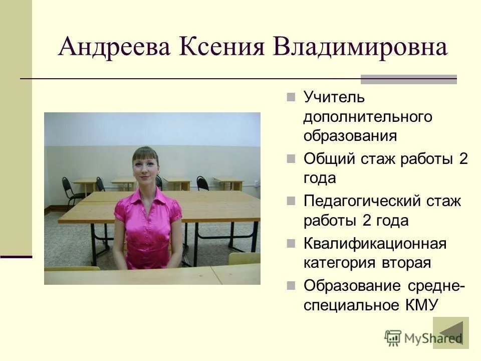 Смирнова наталья генриховна. Педагог доп образования. Вакансия педагог дополнительного образования. Педагог дополнительного образования педстаж. Стаж педагогической работы.