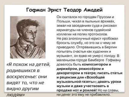 Гофман краткое содержание