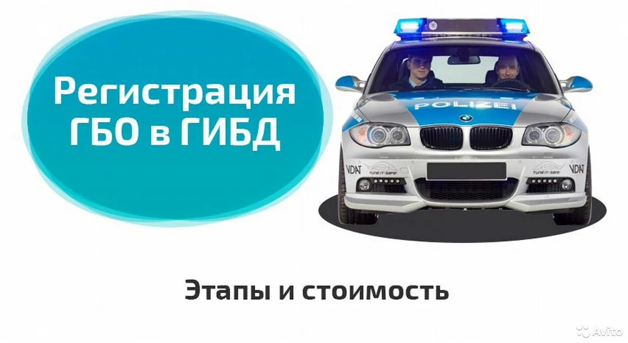 Регистрация гбо 2024. Регистрация гбо в гаи. Регистрация гбо 2024. Регистрация доп оборудования. Регистрация гбо в гаи.