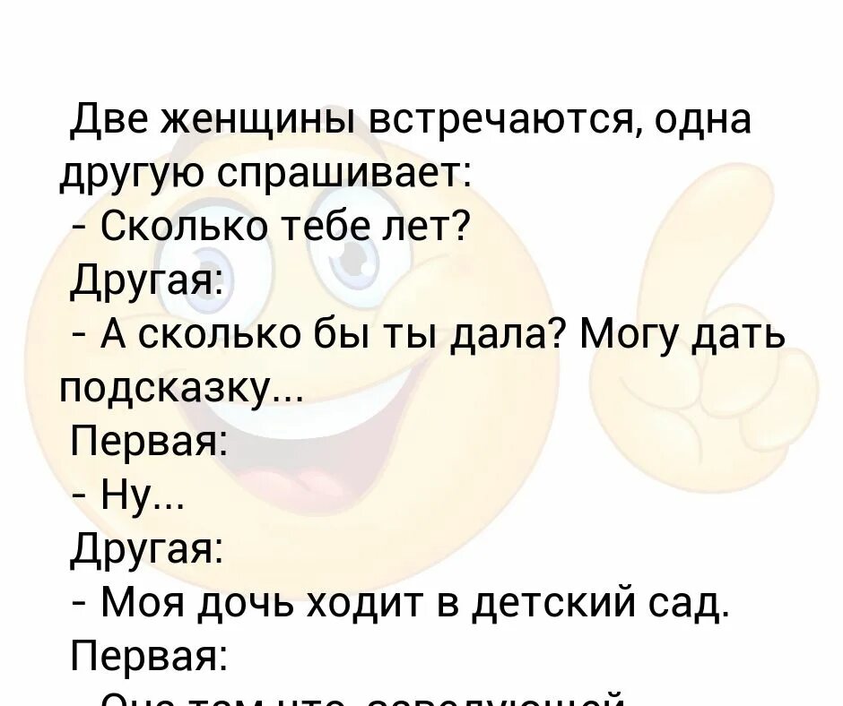 Парень спрашивает сколько лет